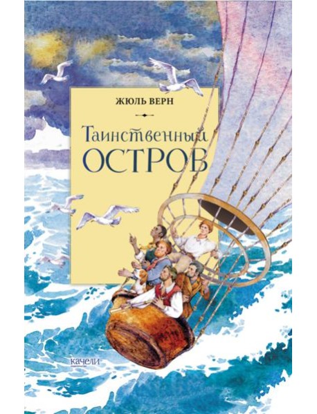 Таинственный остров