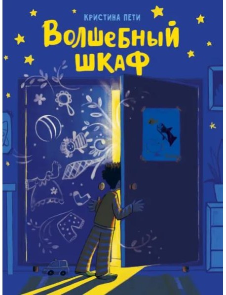 ДХЛ. Волшебный шкаф