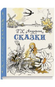 Сказки