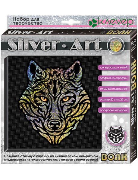 АС 40-382 Набор "Сильвер-арт. Волк"