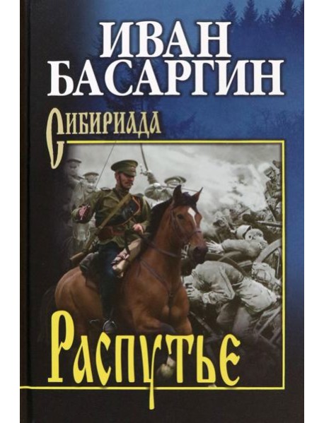 Распутье