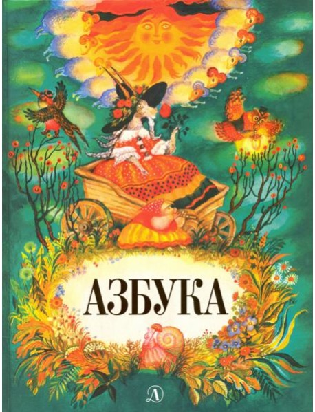 Азбука