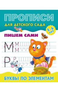 Буквы по элементам
