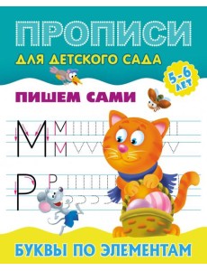 Буквы по элементам