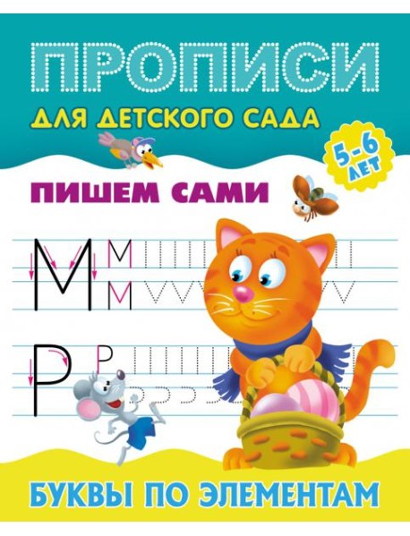 Буквы по элементам