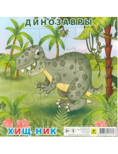 Пазл. Динозавры. Хищник Пазл. Динозавры. Хищник