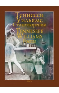 Стихотворения