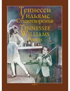 Стихотворения Стихотворения