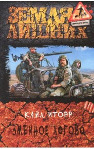 Змеиное логово