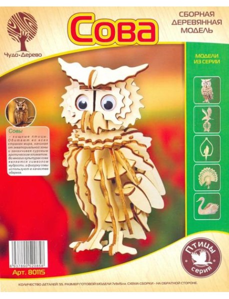 80115 Сова маленькая