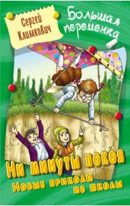 Ни минуты покоя. Новые приколы из школы