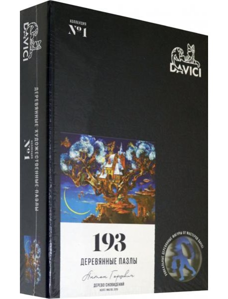 Пазл "Дерево сновидений" NEW 193 дет.