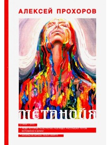 Метанойя Метанойя