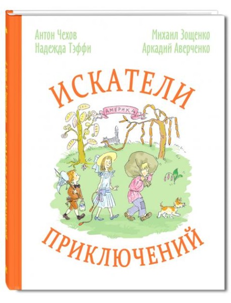 Искатели приключений