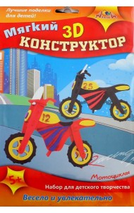 Конструктор 3D мягкий Мотоциклы,С3113-01