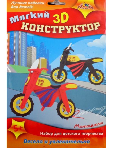Конструктор 3D мягкий Мотоциклы,С3113-01