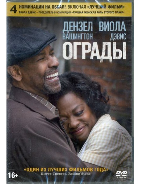 DVD Ограды