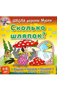 Сколько шляпок