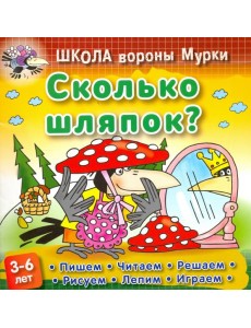 Сколько шляпок