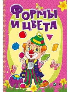 Формы и цвета