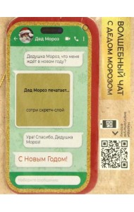 Подвесное украшение Волшеб.чат с предс. арт.91146