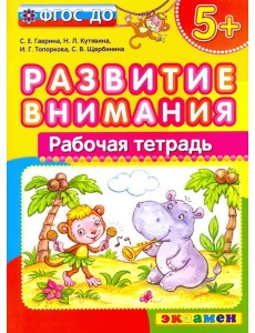 Развитие внимания. ФГОС ДО Развитие внимания. ФГОС ДО