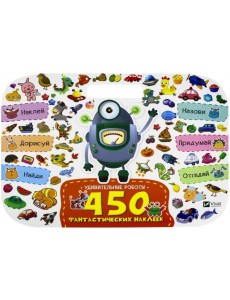 Удивительные роботы Удивительные роботы