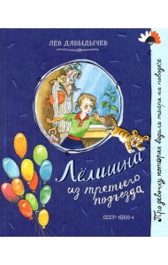 Про девочку, которая.../Лелишна из третьего подъез