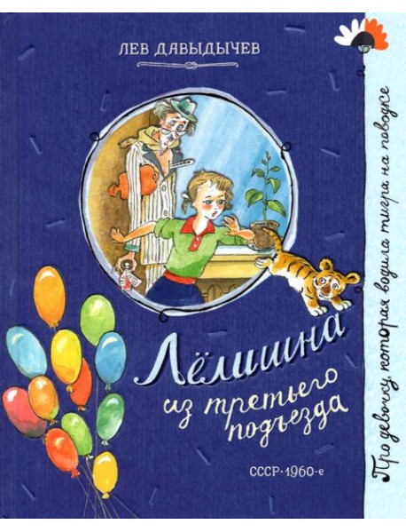 Про девочку, которая.../Лелишна из третьего подъез