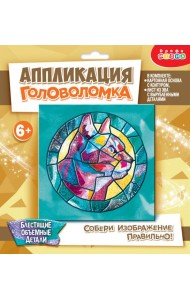 4410 Сверкающая мозаика. Головоломка. Кошка