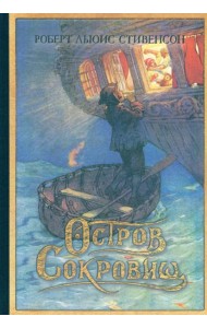 Остров Сокровищ