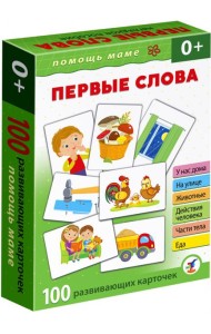 Помощь маме. Первые слова. Развив карточ(4331)