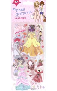 Наклейки из мягк.пластика Модный подиум 2,С3748-02