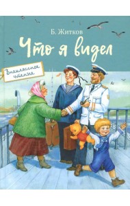 Что я видел
