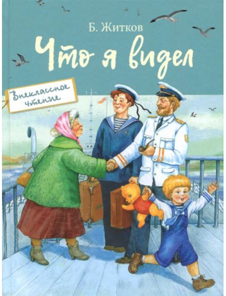 Что я видел