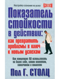 Показатель стойкости в действии: как превратить Показатель стойкости в действии: как превратить