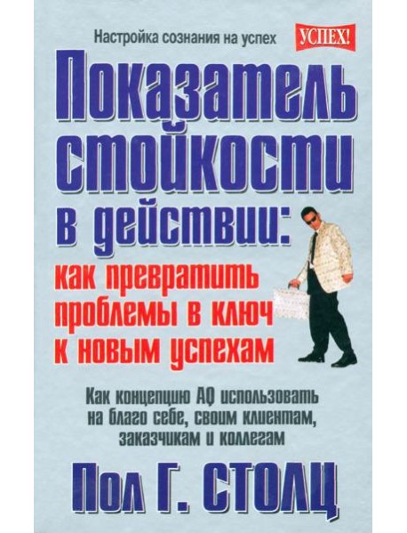 Показатель стойкости в действии: как превратить