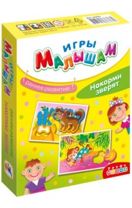 Игры малышам. 3267 Накорми зверят