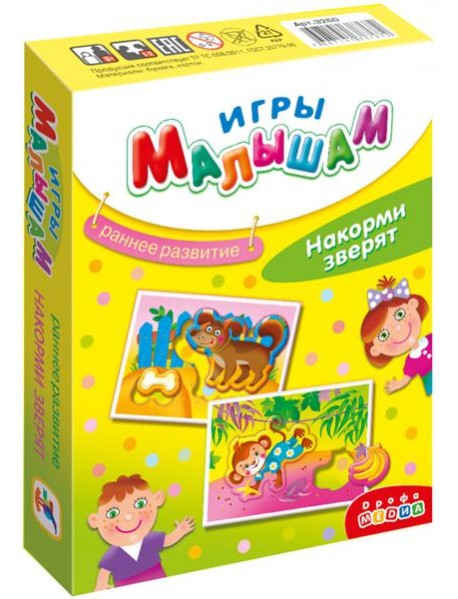 Игры малышам. 3267 Накорми зверят