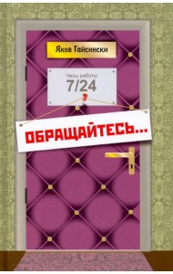 Обращайтесь...