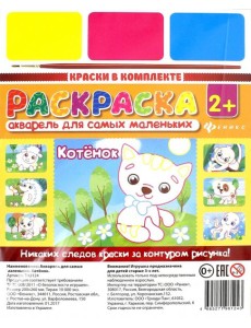 Акварель для самых маленьких. Котенок