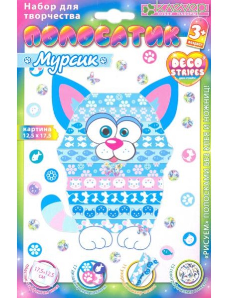 АС 19-217 Набор "Полосатик Мурсик" (антистресс)