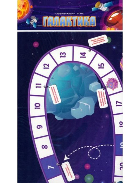 Игра "Галактика"