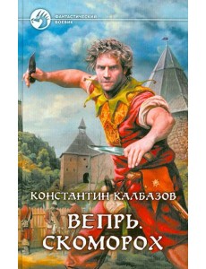 ФБ Вепрь 1 Скоморох ФБ Вепрь 1 Скоморох