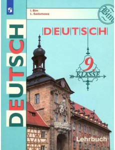 Немецкий язык. 9 класс. Учебник. ФГОС