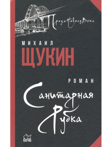 Санитарная рубка