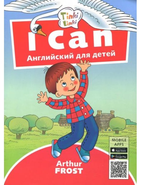 Я умею. Пособие для детей 3-5 лет