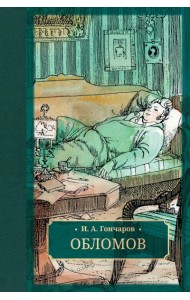 Обломов
