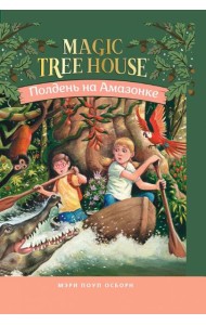 Полдень на Амазонке