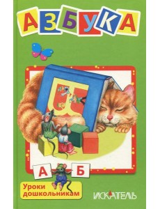 Азбука